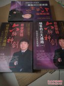 六脉神剑 超级营销之销售的三大通路全三部主讲-王文良 DVD 21碟