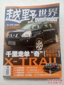 越野世界 OL〔专辑〕七星湖英雄会2008年11月号