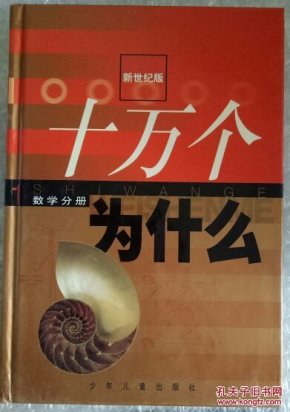 新世纪版十万个为什么（12册）