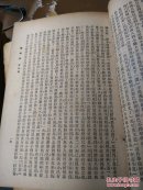 民国旧书 惊世长篇说部 繁华梦 广益书局出版