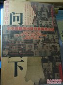 问鼎天下:1921~1949【正版品好】