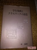 学生参画                       创造  日文