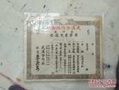 老股票证武汉合作社证券民国三十一年