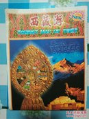 西藏旅游地图【中英文对照】（西藏自治区图和拉萨市区图等）