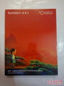 Sotheby's 苏富比 亚洲四十年 40TH ANNIVERSARY EVENING SALE HONG KONG 5 APRIL 2013（大16开 厚册）潘玉良 吴冠中 王沂东 陈逸飞 等