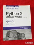 Python 3程序开发指南