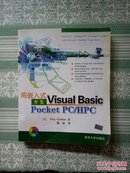 用嵌入式Visual Basic开发Pocket PC/HPC