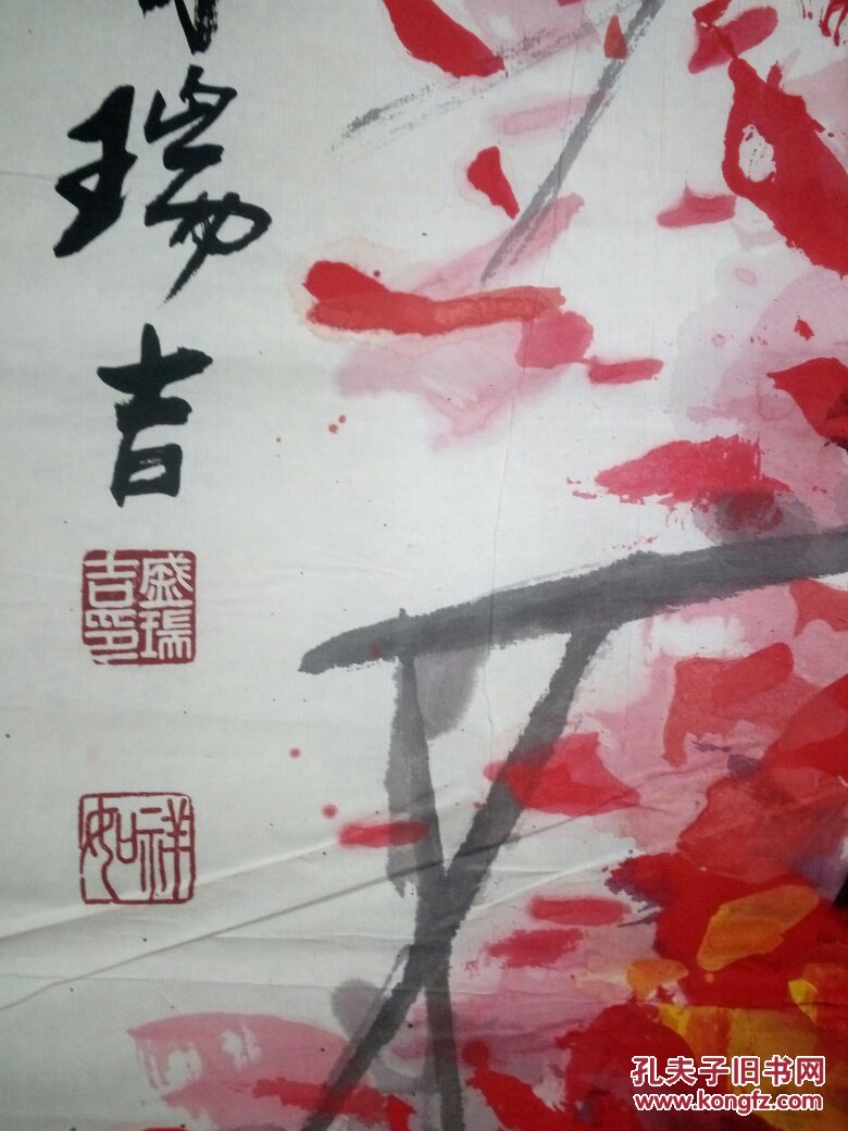 盛瑞吉：男。结业于中国美术家协会、中国书法家协会、山东省美术家协会培训中心。现为重庆印社名誉社长、山东省美术家协会会员、山东省书法家协会会员，中国工艺美术家协会副主席、平度市美术家协会理事。