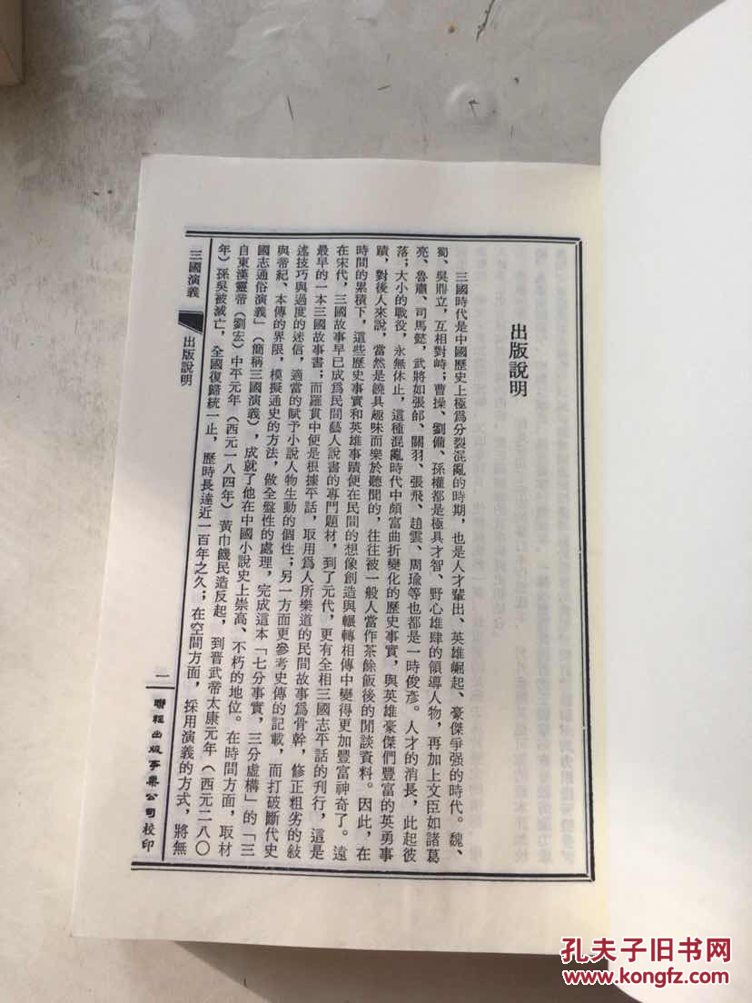 中国古典小说新刊: 三国演义