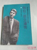 钱拉·菲立浦传