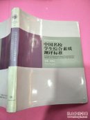 中國名校學生綜合素質測試標準