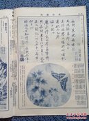 故宫周刊第四十五期，蓝印原刊。夏圭长江万里图之又一段，吕嘉问书，宋元无款山水扇之一，宣和洗象砚台，文嘉 石湖秋色，钦安殿之龙皮鼓青龙缸照片