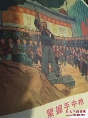 紧握手中枪，**画样，彩色八开大，画上女民兵和举枪老农民，狠批克己复礼孔子思想，**宣传画，1974年宋厚成作，人民美术出版社