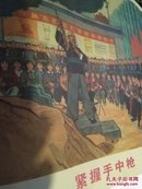 紧握手中枪，**画样，彩色八开大，画上女民兵和举枪老农民，狠批克己复礼孔子思想，**宣传画，1974年宋厚成作，人民美术出版社