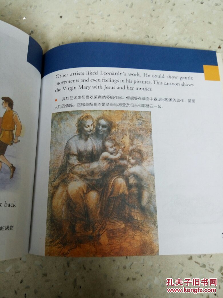 名人风景线：达芬奇（英汉双语)