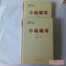小说缩写(一、二)