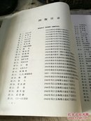 江苏省出土文物选集 文物出版社1963年一版一印