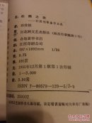 杜鹃之恋——孙效祖歌曲作品选  (作者签赠本)