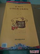 2013年中华经典文化黄历
