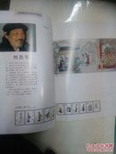 6位美术名家签名画册，上海邮票设计者美术作品选（16开），邮票设计者 张安朴、周瑞庄、黄妙发、杨顺泰、李斌、张乐陆等签名本