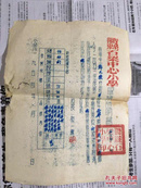 1954年衢县石梁中心小学毕业证明书（油印）