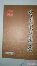 《定南客家围屋》（大量彩色照片，铜版印刷，记录了定南客家围屋的历史）