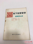 松下经营哲学 包邮