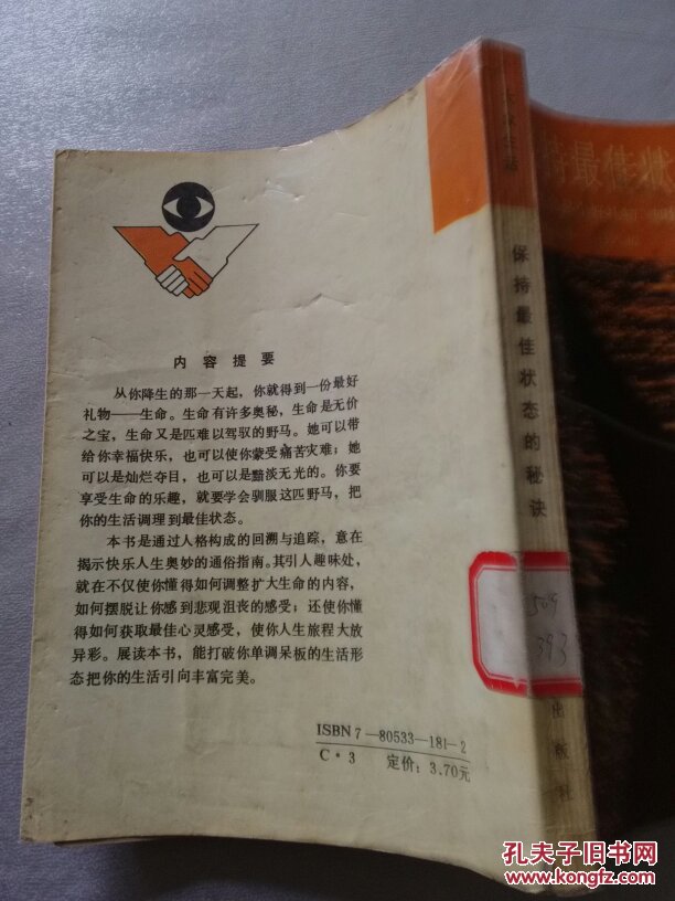 保持最佳状态的秘诀【生命是个好礼物，如何尽情享受她?】