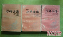 水浒传☆☆晨读水浒忠义堂
晚听暮钟开元寺