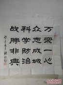 安徽鲍绍福书法