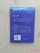 N.P   一版一印私藏