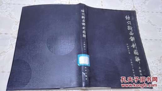 经穴断面解剖图解.上肢部分