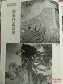 美术大观 2000.4 连环画：铁圈   安玉民绘画  俄罗斯油画作品选登  全国第二届花鸟画展作品选登