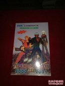 THE KING OF FIGHTERS2000skk2001【别册攻略】没有赠品