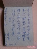 1953年 上海立信学校 签名题词 留言簿