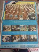 三等国民  电影海报