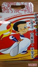 洪恩经典小国学 三字经 百家姓 千字文 2VCD软件+1CD+1册精美教材