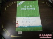 青少年犯罪的心理与教育(外国心理学丛刊)