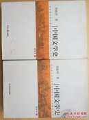 中国文学史（插图本）（全2册）