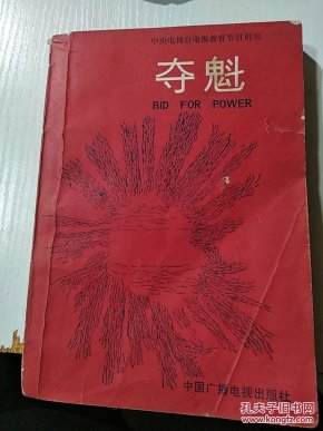 夺魁（一版二印）