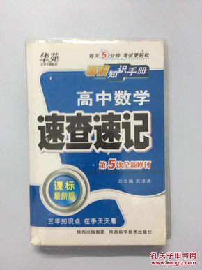 高中政史地速查速记（课标通用）——基础知识手册