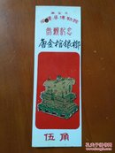 临潼县博物馆——唐金棺银椁参观纪念