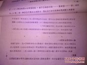 列宁和斯大林论共产主义道德教育<1952年版>