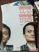 马云创造