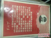 大**1968年对开(毛主席头像)革命委员会