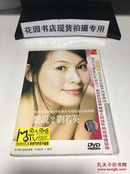 刘若英：听说？专辑   DVD 光盘