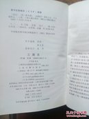 三国志    精   上海古籍出版社