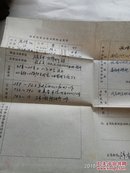 1958年中专毕业证 带照片及晋升技术职称呈报表