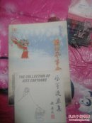 潍坊风筝会特刊【2010年4月特刊号】风筝漫画集【合售