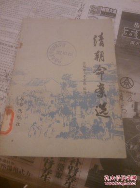 清朝命案选